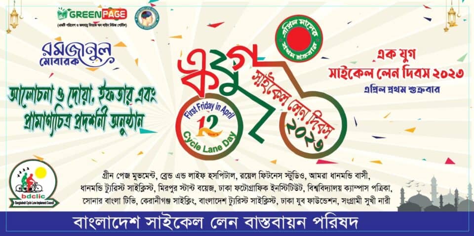 bangladesh cycle lane bastabayan pharished celebrated its 12 yrs origination 1