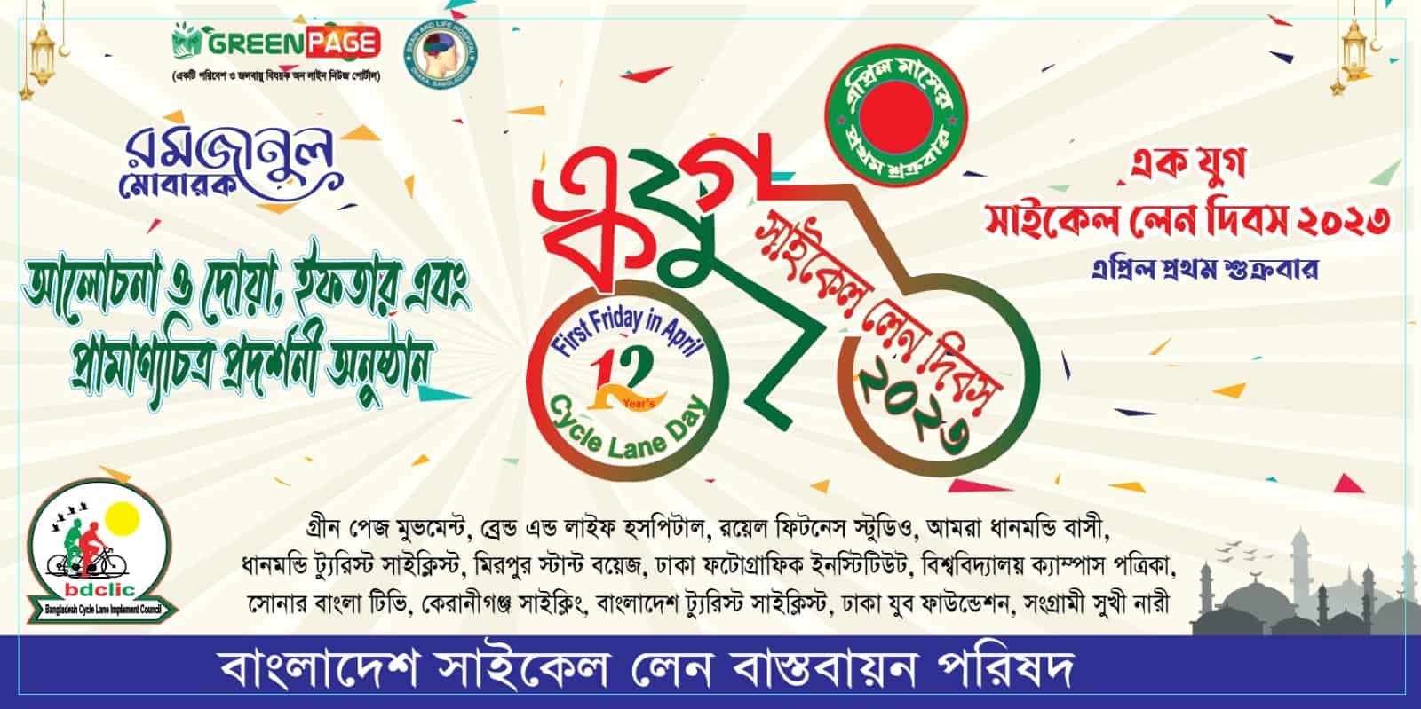 bangladesh cycle lane bastabayan pharished celebrated its 12 yrs origination 1