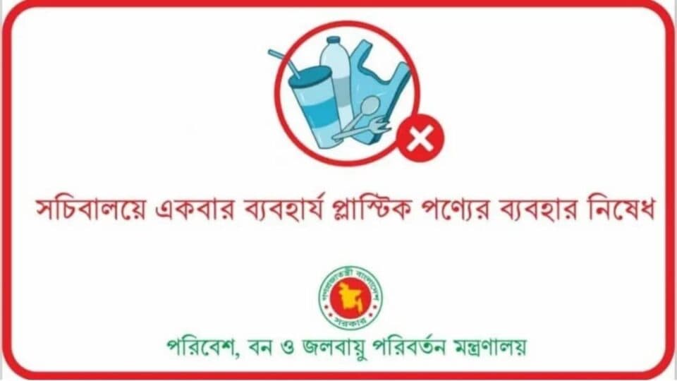Bangladesh Imposes Total Ban on Single-Use Plastics in All Government and Semi-Government Offices