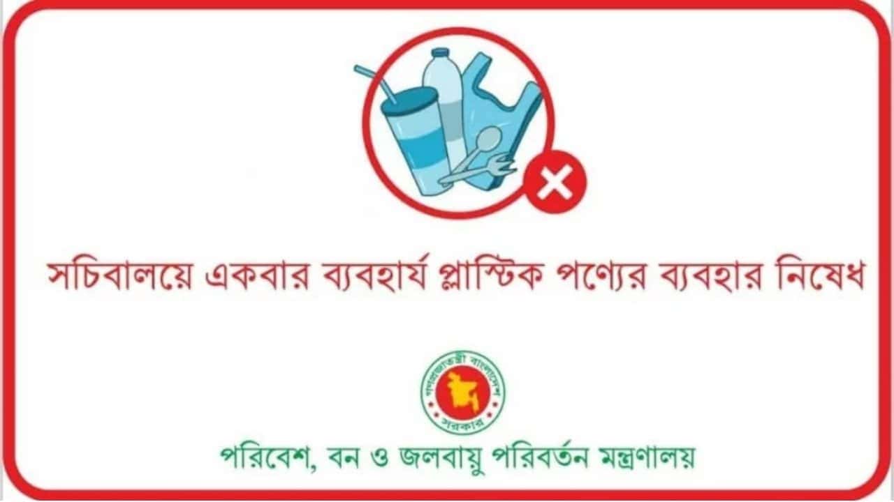 Bangladesh Imposes Total Ban on Single-Use Plastics in All Government and Semi-Government Offices